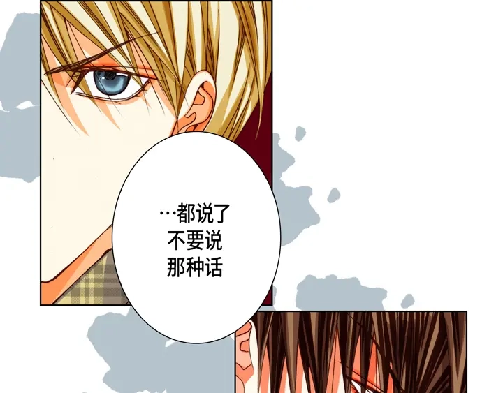 完美无缺的虏获 第76话 我只有你一个 第7页