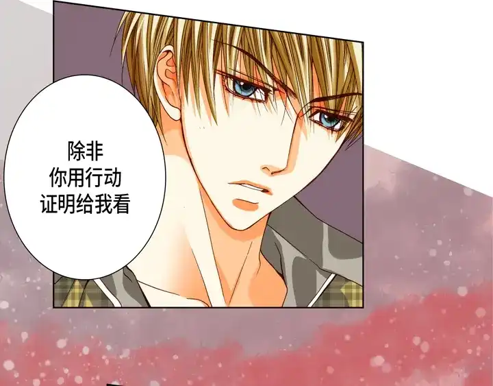 完美无缺的虏获 第76话 我只有你一个 第25页