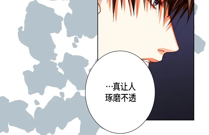 完美无缺的虏获 第76话 我只有你一个 第8页