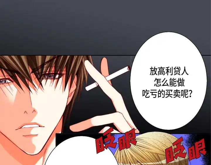 完美无缺的虏获 第76话 我只有你一个 第59页