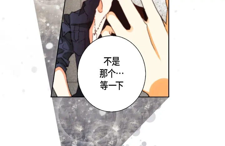 完美无缺的虏获 第76话 我只有你一个 第56页