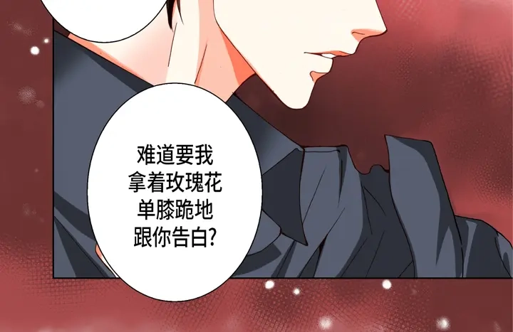 完美无缺的虏获 第76话 我只有你一个 第16页