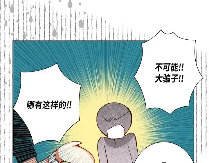 完美无缺的虏获 第76话 我只有你一个 第61页