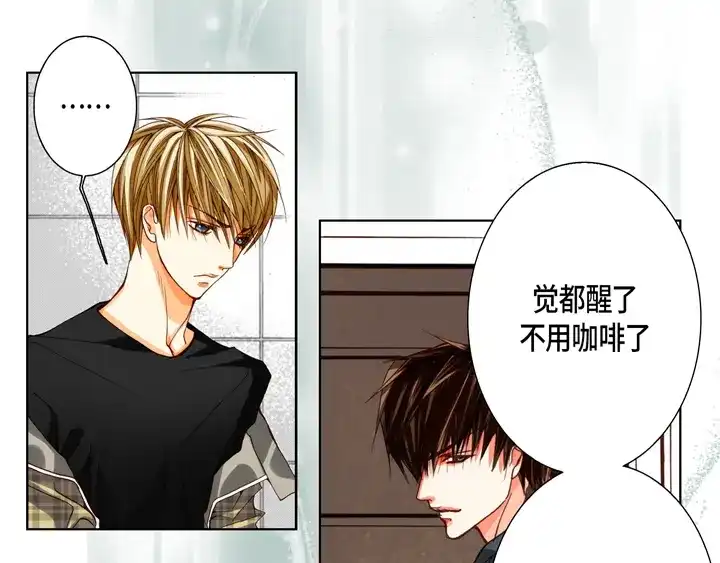 完美无缺的虏获 第76话 我只有你一个 第71页