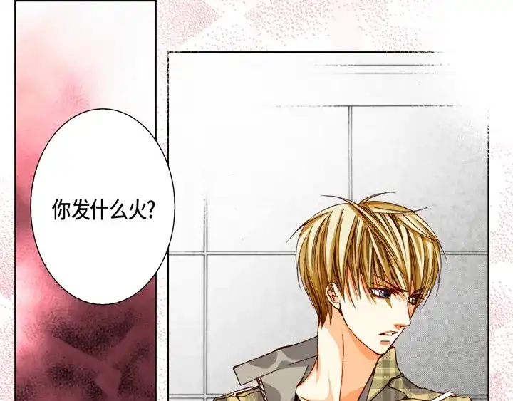 完美无缺的虏获 第76话 我只有你一个 第9页