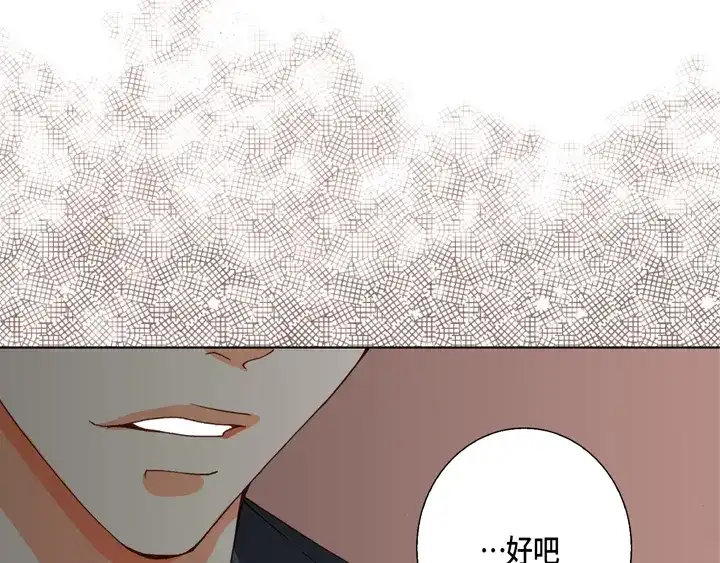 完美无缺的虏获 第76话 我只有你一个 第51页