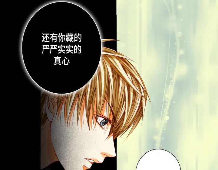 完美无缺的虏获 第76话 我只有你一个 第69页