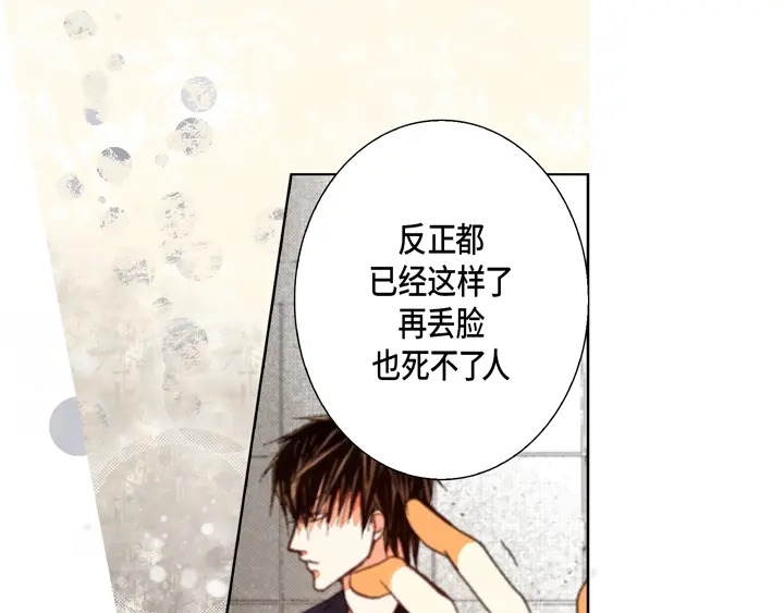 完美无缺的虏获 第76话 我只有你一个 第55页