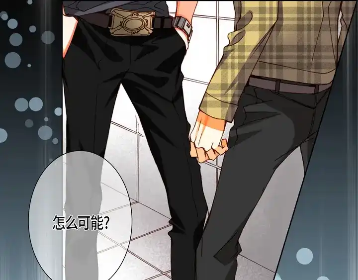 完美无缺的虏获 第76话 我只有你一个 第39页