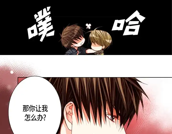 完美无缺的虏获 第76话 我只有你一个 第15页