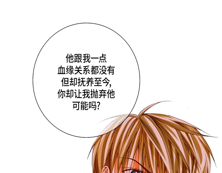 完美无缺的虏获 第76话 我只有你一个 第41页