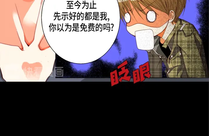 完美无缺的虏获 第76话 我只有你一个 第60页