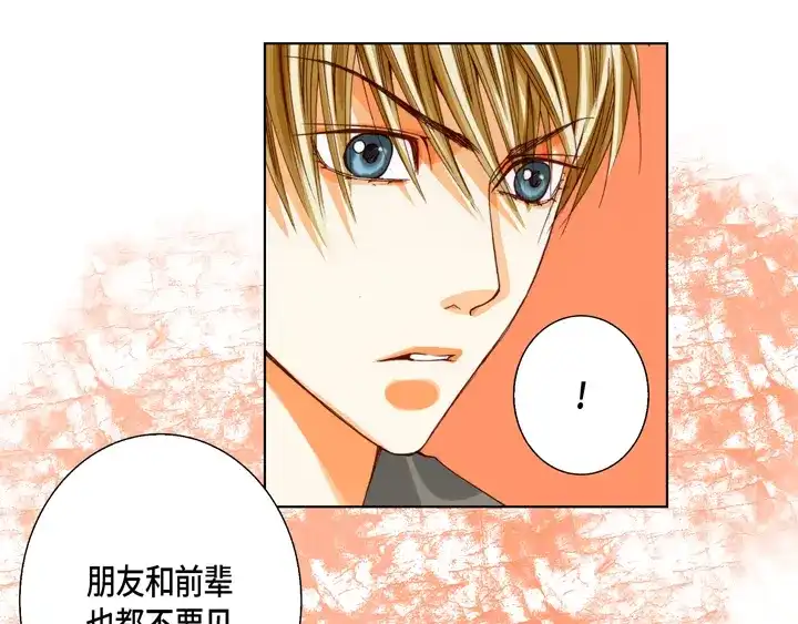 完美无缺的虏获 第76话 我只有你一个 第35页