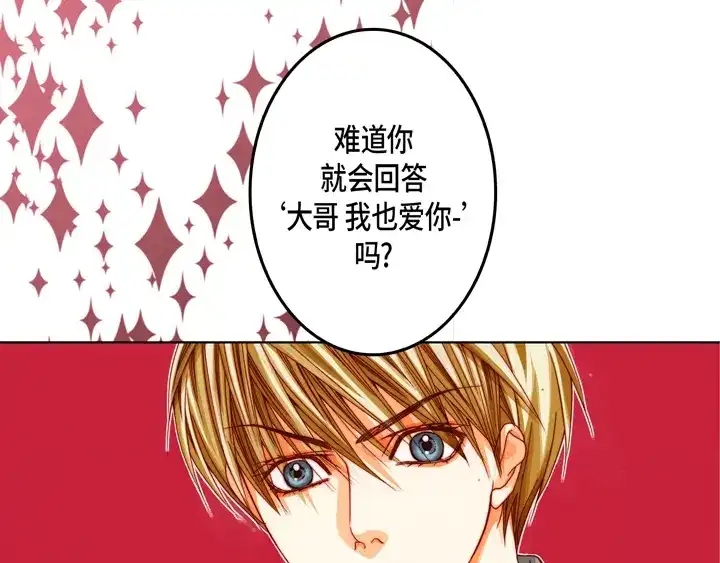 完美无缺的虏获 第76话 我只有你一个 第19页