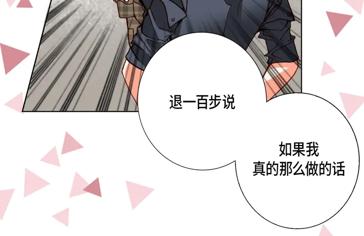 完美无缺的虏获 第76话 我只有你一个 第18页