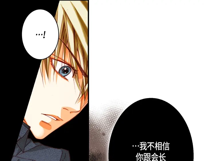 完美无缺的虏获 第76话 我只有你一个 第23页