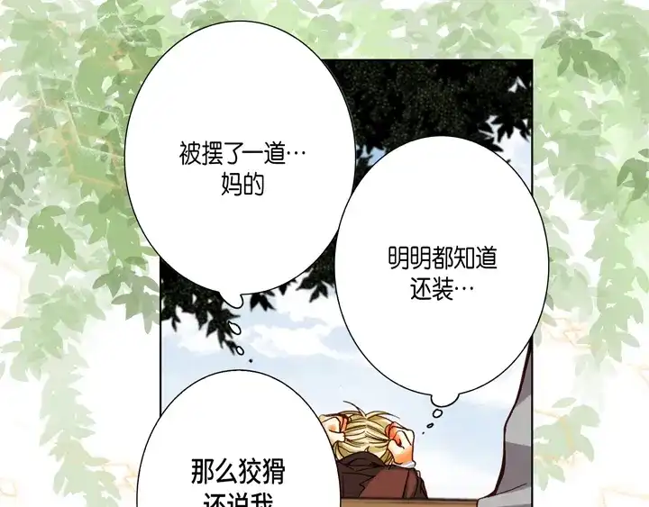 完美无缺的虏获 第76话 我只有你一个 第77页