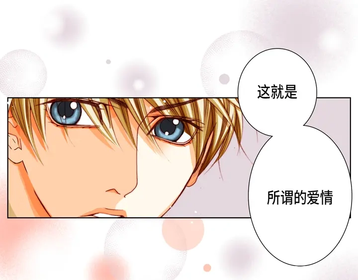 完美无缺的虏获 第77话 难道你在嫉妒 第57页