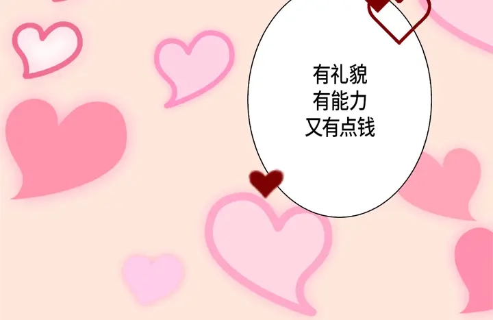 完美无缺的虏获 第77话 难道你在嫉妒 第44页