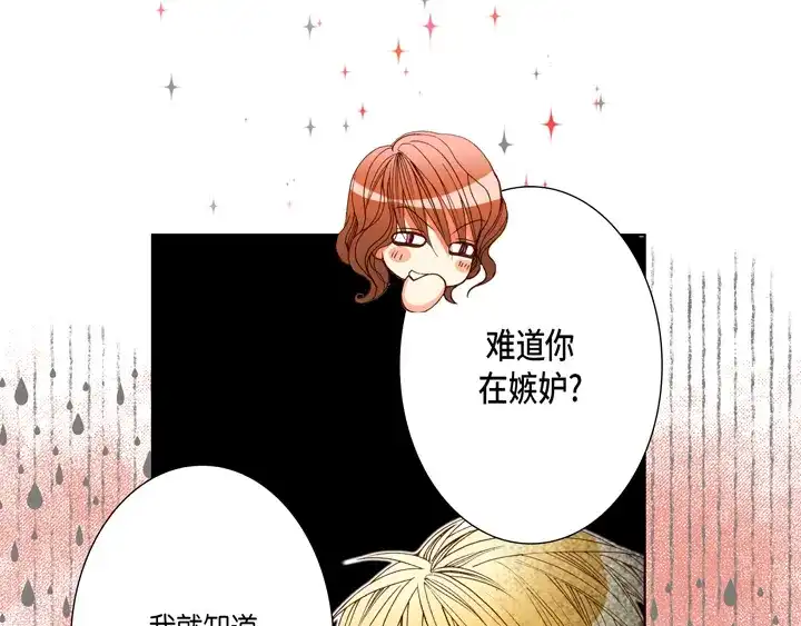 完美无缺的虏获 第77话 难道你在嫉妒 第35页