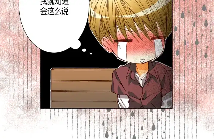 完美无缺的虏获 第77话 难道你在嫉妒 第36页