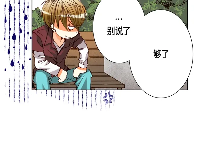 完美无缺的虏获 第77话 难道你在嫉妒 第10页
