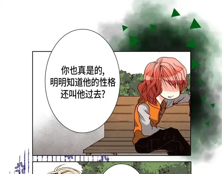 完美无缺的虏获 第77话 难道你在嫉妒 第9页