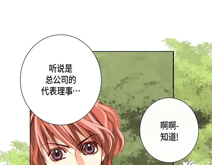 完美无缺的虏获 第77话 难道你在嫉妒 第21页