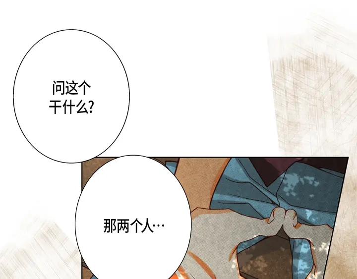 完美无缺的虏获 第77话 难道你在嫉妒 第27页