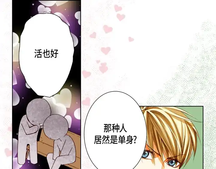 完美无缺的虏获 第77话 难道你在嫉妒 第45页