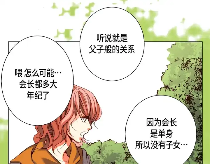 完美无缺的虏获 第77话 难道你在嫉妒 第31页