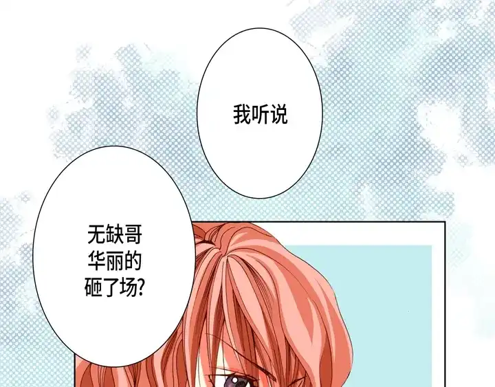 完美无缺的虏获 第77话 难道你在嫉妒 第7页