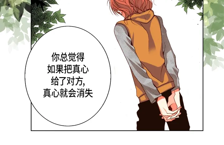 完美无缺的虏获 第77话 难道你在嫉妒 第52页