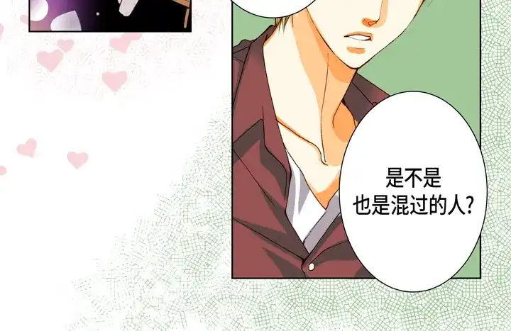 完美无缺的虏获 第77话 难道你在嫉妒 第46页