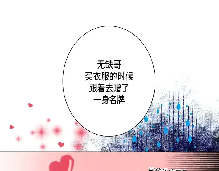 完美无缺的虏获 第77话 难道你在嫉妒 第25页