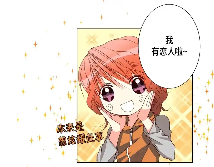 完美无缺的虏获 第77话 难道你在嫉妒 第41页