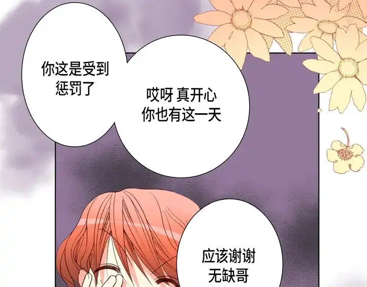 完美无缺的虏获 第77话 难道你在嫉妒 第39页