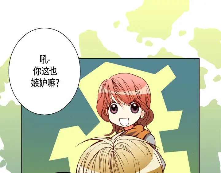 完美无缺的虏获 第77话 难道你在嫉妒 第47页