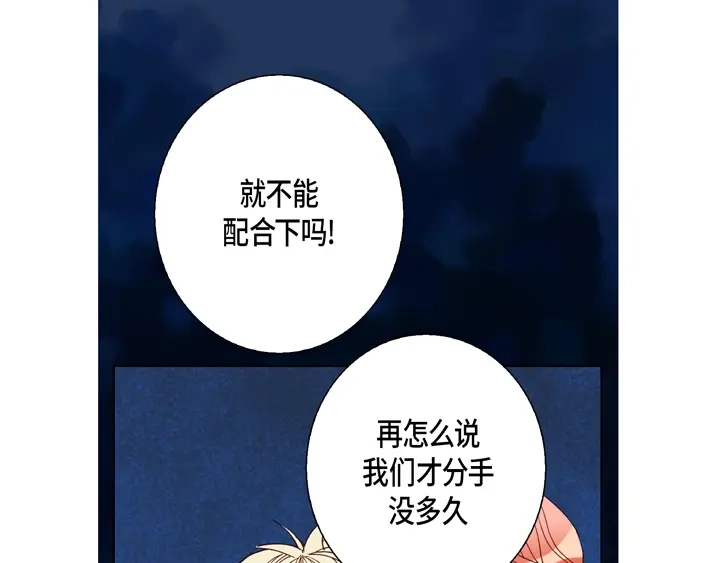 完美无缺的虏获 第77话 难道你在嫉妒 第49页