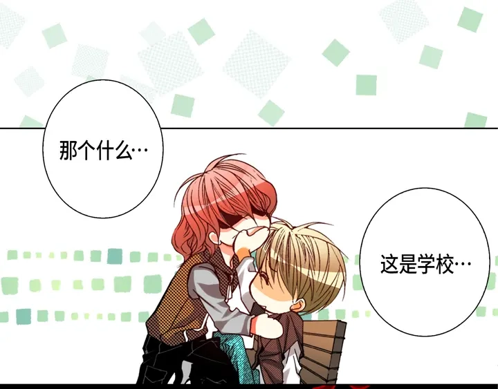 完美无缺的虏获 第78话 告白 第9页