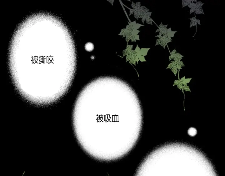 完美无缺的虏获 第78话 告白 第29页