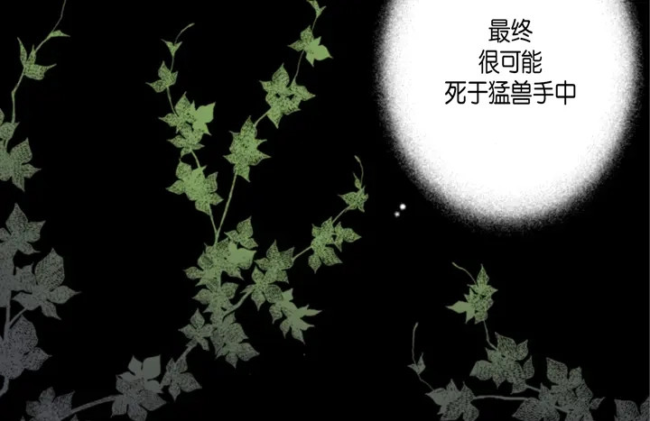 完美无缺的虏获 第78话 告白 第30页