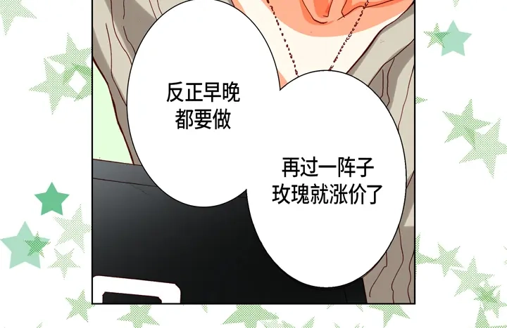完美无缺的虏获 第78话 告白 第40页