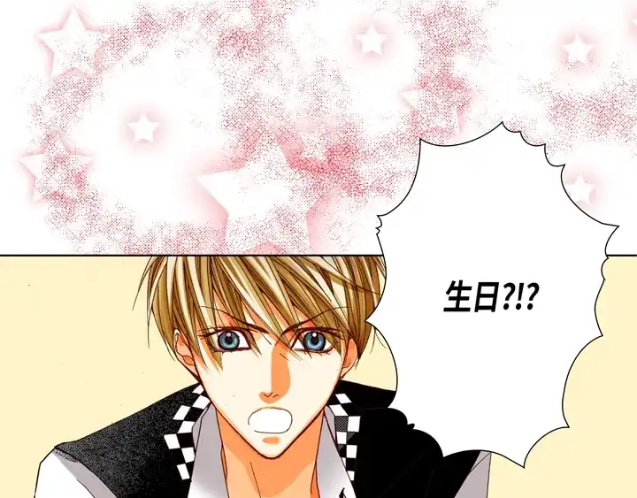 完美无缺的虏获 第78话 告白 第57页