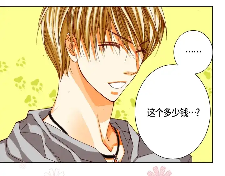 完美无缺的虏获 第78话 告白 第77页