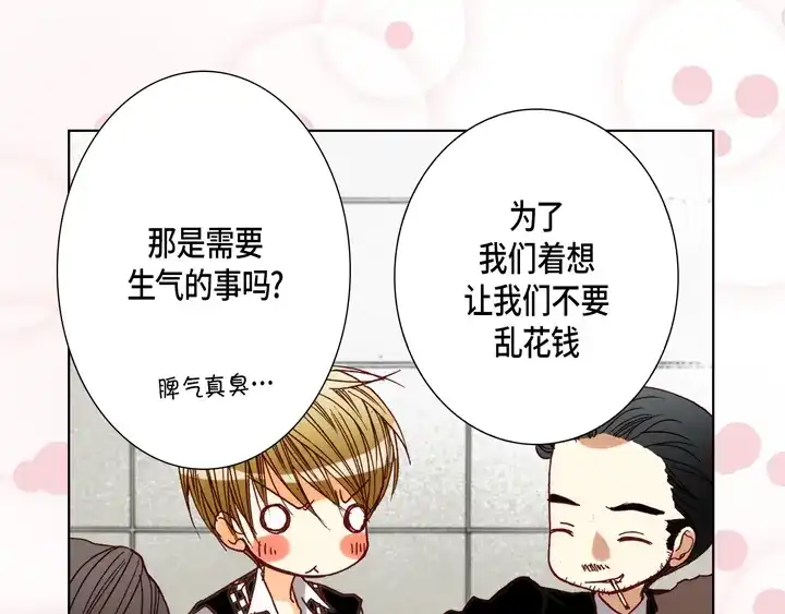 完美无缺的虏获 第78话 告白 第65页