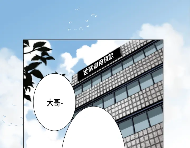 完美无缺的虏获 第78话 告白 第47页