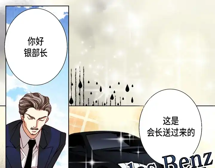 完美无缺的虏获 第78话 告白 第51页