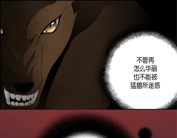 完美无缺的虏获 第78话 告白 第27页