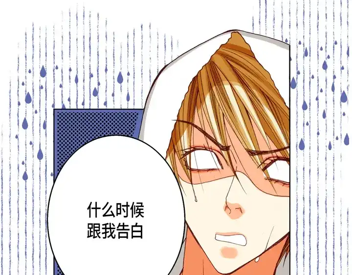 完美无缺的虏获 第78话 告白 第35页